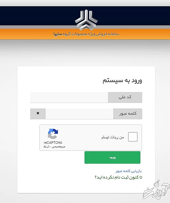 ثبت نام سایت سایپا